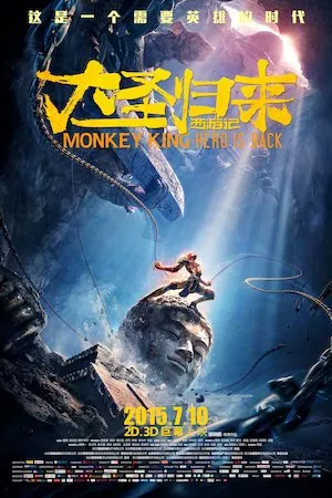 Xi you ji zhi da sheng gui lai (Monkey King: Hero is Back)