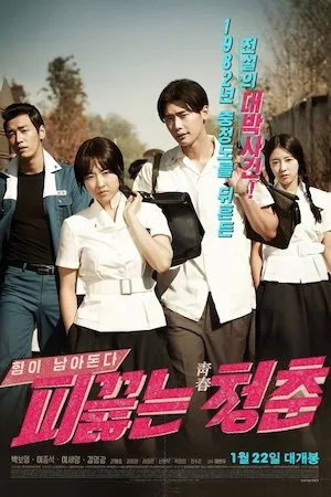 Pikkeulneun chungchoon (Hot Young Bloods)