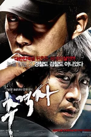 Poster Chugyeogja (The Chaser)