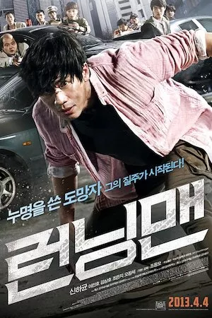 Reonningmaen (Running Man)