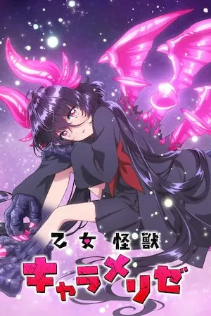 Poster Otome Kaijuu Caraméliser