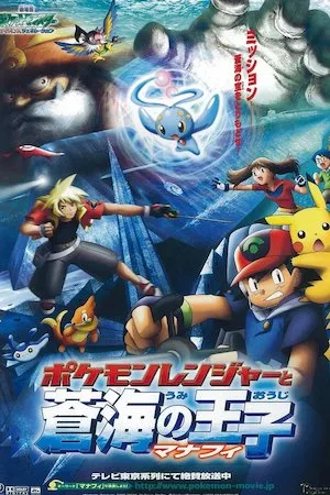 Pokémon 9: Pokémon Ranger y el Templo del Mar