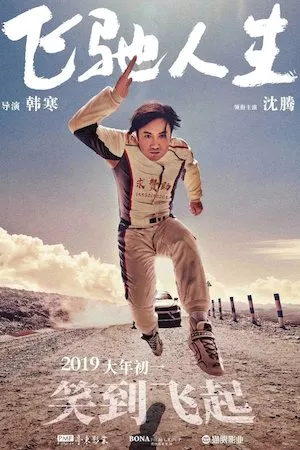 Fei chi ren sheng (Pegaso)