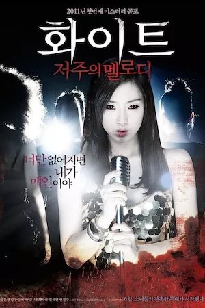 Poster White: La Melodia Maldita (White: The Melody of the Curse)