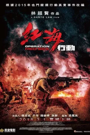 Poster Operation Red Sea