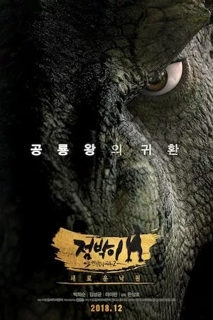Dino King 3D: Journey to Fire Mountain