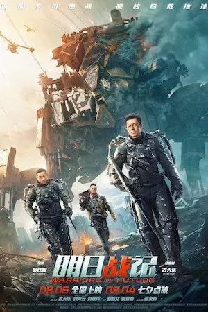 Warriors of Future (La guerra del futuro )