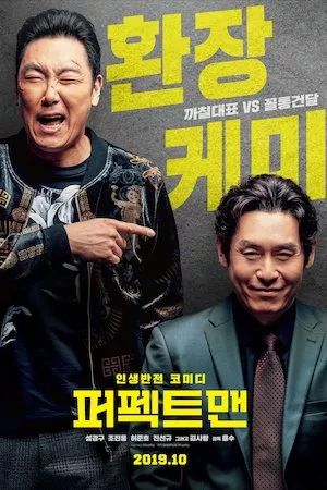 퍼펙트맨