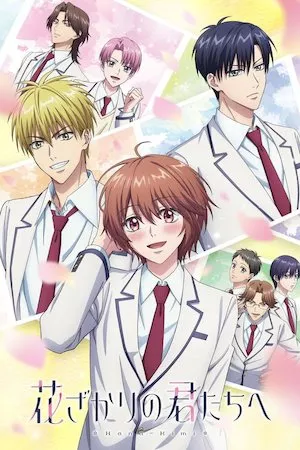 Poster Hana-Kimi