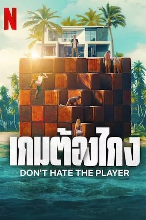 Poster ¿Juego limpio o sucio?
