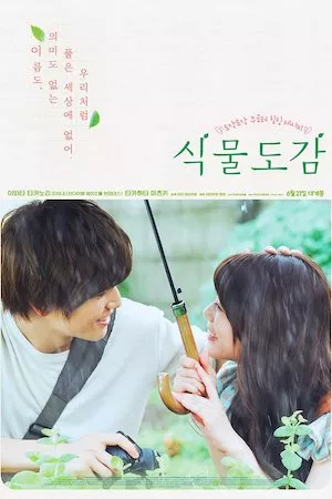 Poster Evergreen Love