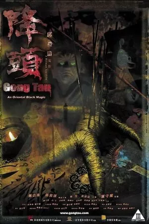 Poster Gong Tau: An Oriental Black Magic