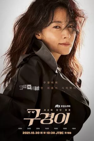 inspector koo