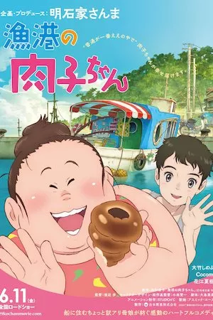 Poster Gyokou no Nikuko-chan