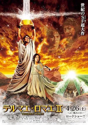 Poster Thermae Romae II