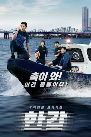 Hangang