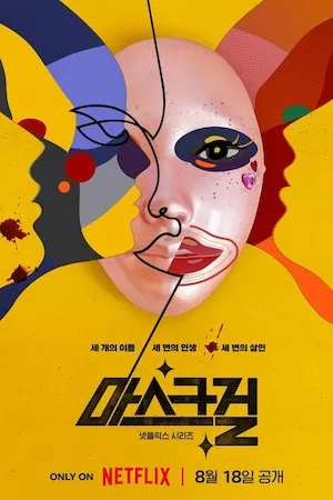 La chica enmascarada