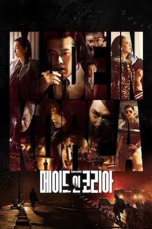 Poster Made in Korea