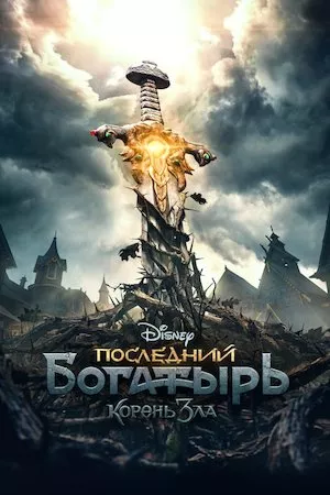 Posledniy