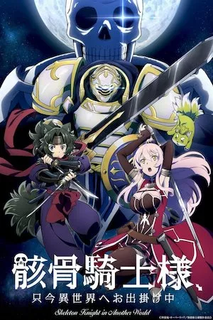 Gaikotsu Kishi-sama, Tadaima Isekai e Odekake-chuu