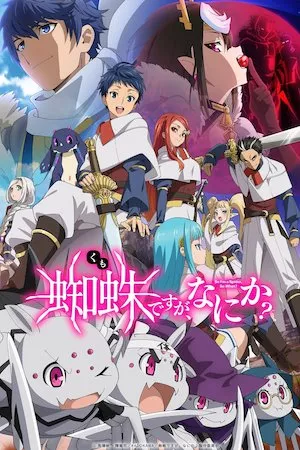 Poster Kumo Desu ga, Nani ka?