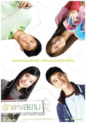 Poster Rak haeng Siam (The Love of Siam)