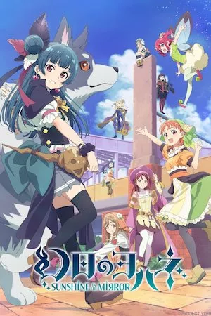 Genjitsu no Yohane -SUNSHINE in the MIRROR-