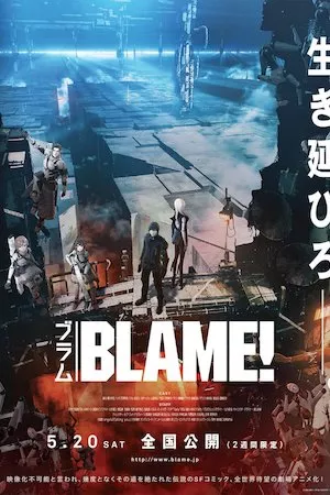 Blame!