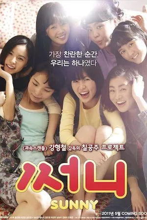 Sseo-ni (Sunny)
