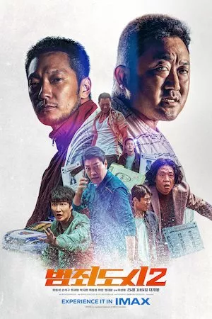 범죄도시 2