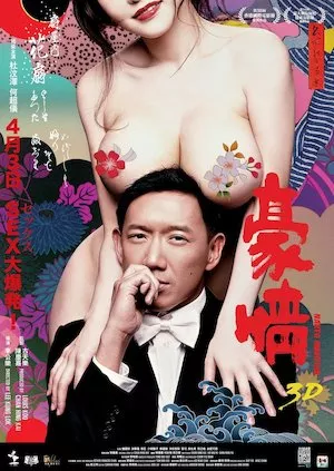 Poster Naked Ambition 3D