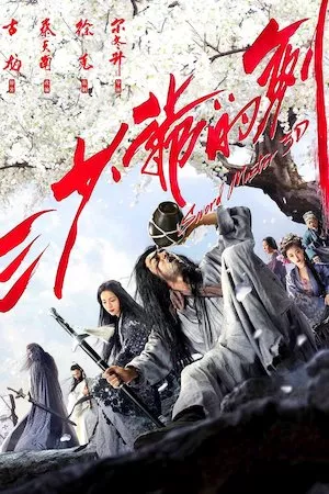 San shao ye de jian (Sword Master)