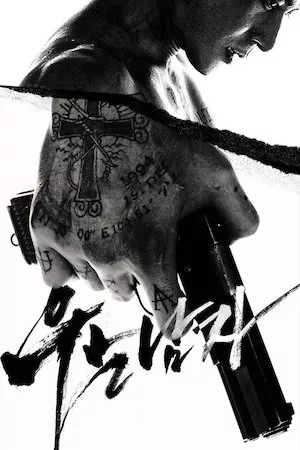 Wooneun Namja (No Tears for the Dead)