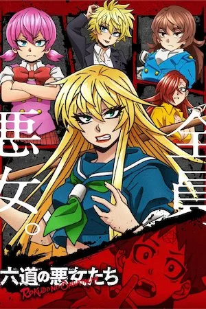 Rokudo's Bad Girls