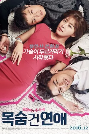 Life Risking Romance