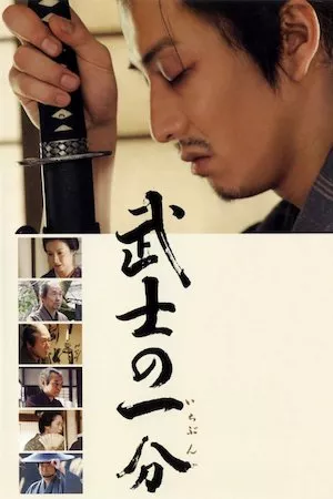 Bushi no ichibun (El catador de venenos)
