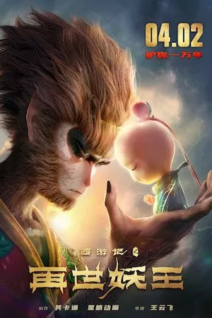 Monkey King Reborn