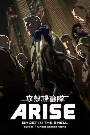 Ghost in the Shell Arise. Border 4 Ghost Stands Alone