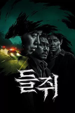 Poster Ratonera