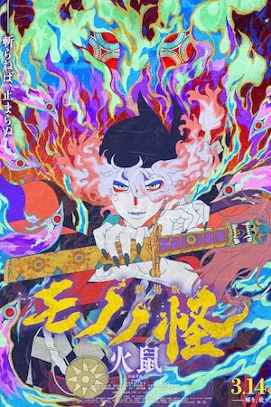 Mononoke II: Las cenizas de la ira