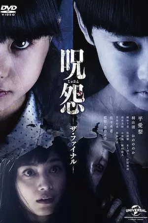 Ju-on: The Final Curse