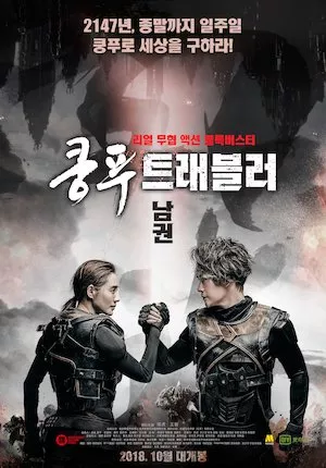 Poster Kung Fu Traveler