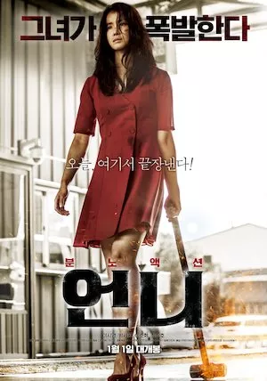 Poster Eonni (No Mercy)