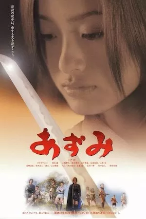 Azumi: La princesa asesina