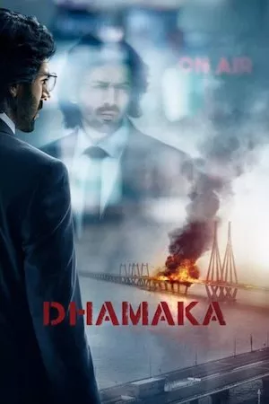 धमाका