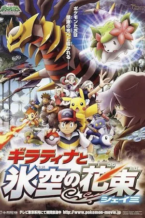 Pokémon 11: Giratina y el defensor de los cielos