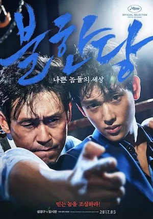 Poster Bulhandang (The Merciless)