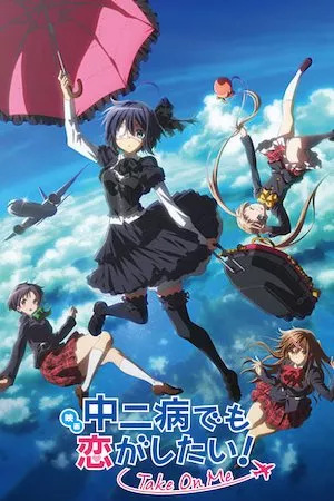 Chuunibyou demo Koi ga Shitai! Movie: Take On Me