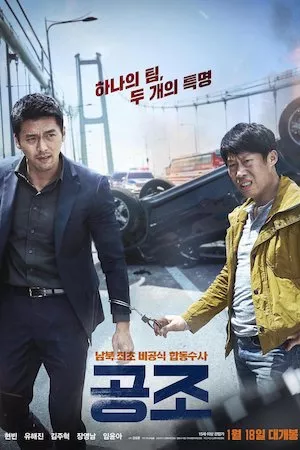 Poster Gongjo (Confidential Assignment)