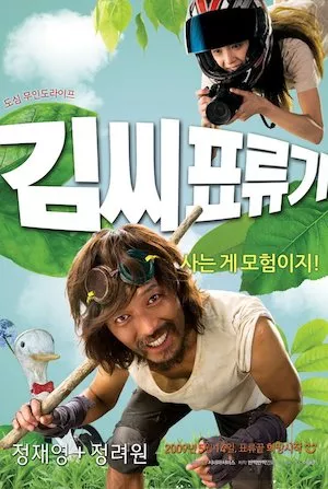 Kimssi pyoryugi (Náufrago en la luna)